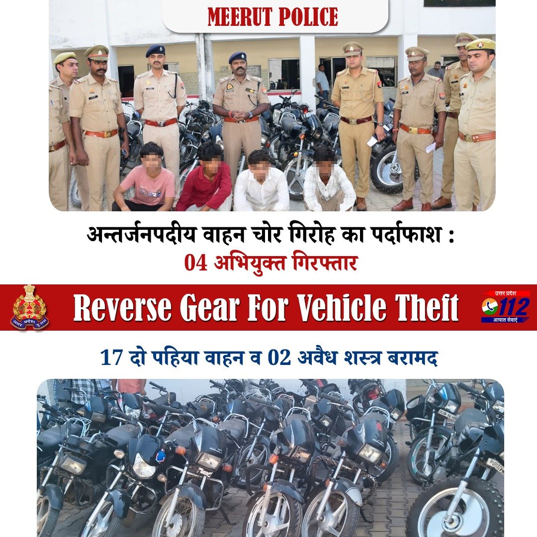 Uppolice's tweet photo. अपराध के प्रति जीरो टॉलरेंस—     

चेकिंग के दौरान अन्तर्जनपदीय वाहन चोर गिरोह का पर्दाफाश करते हुए @meerutpolice द्वारा 04 अभियुक्तों को गिरफ्तार कर उनके कब्जे से 17 दो पहिया वाहन व 02 अवैध शस्त्र बरामद किए गए हैं।  

अभियुक्तगण संगठित गिरोह बनाकर थाना पल्लवपुरम एवं दौराला क्षेत्र सहित जनपद मुजफ्फरनगर व सहारनपुर के विभिन्न स्थानों से मोटरसाइकिलें चोरी करते थे।

#UPPAgainstCrime 
#GoodWorkUPP 
#VahanUP