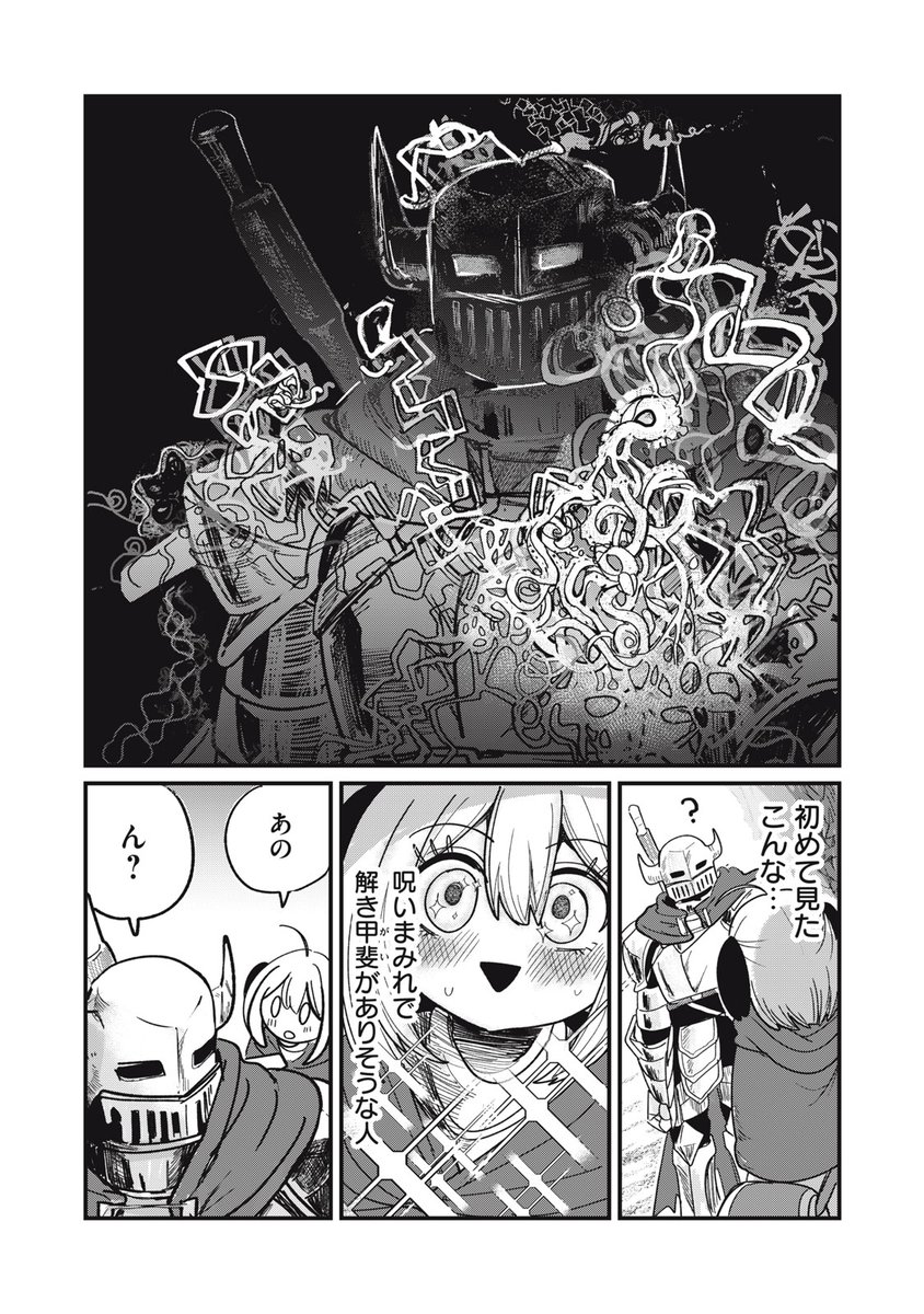 aotaya_n's tweet photo. 呪いまみれの鎧に出会った話(0/18) https://t.co/rnfZedtjwA