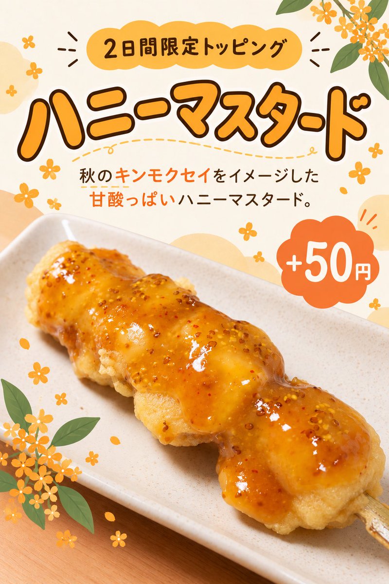 misopotato1973's tweet photo. 【2日間限定トッピング🍂】

10/6・7限定トッピングは
「ハニーマスタード」です！

秋のキンモクセイをイメージした、
甘酸っぱいハニーマスタード😋

みそポテトの甘いみそダレとの相性抜群です✨ https://t.co/HwyLZBsWnS