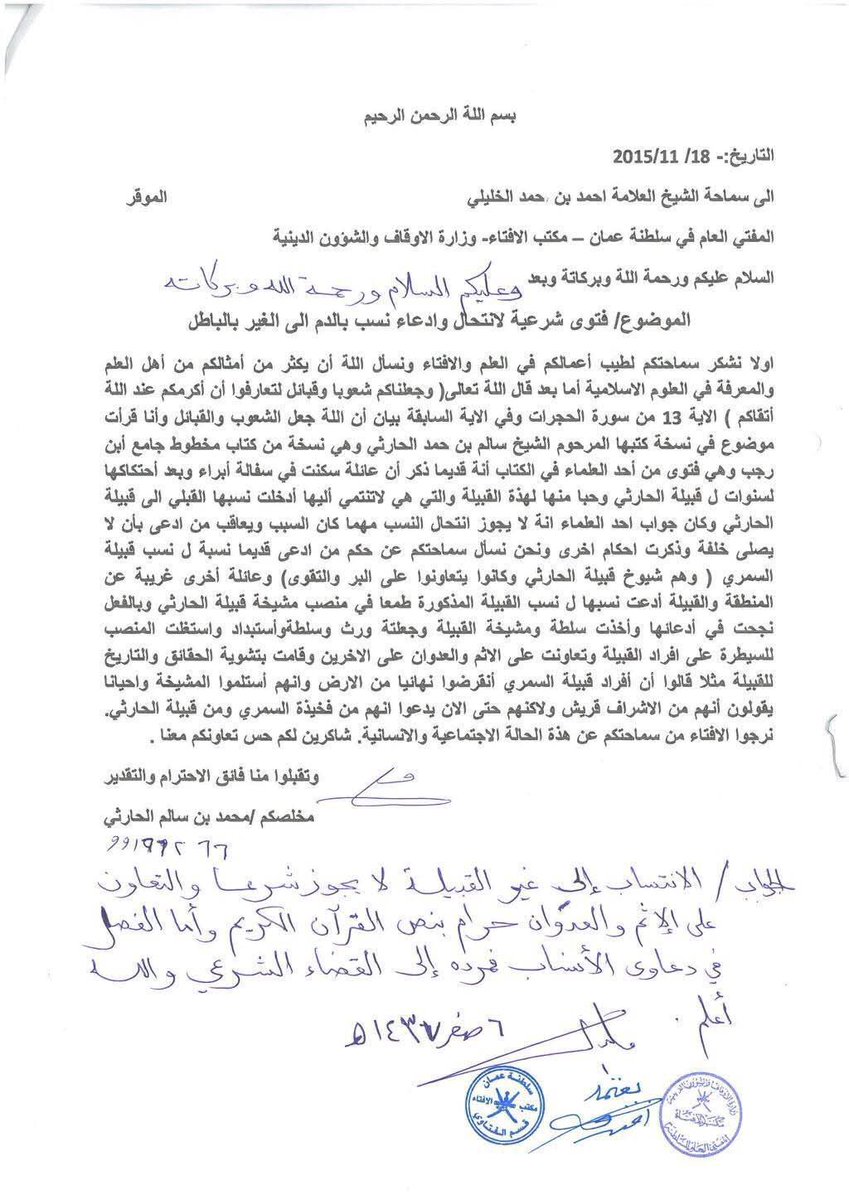 sumrialharthy's tweet photo. #الشيخ_أحمد_الخليلي #فتوى_شرعية #حفظ_النسب #المضيرب #القابل https://t.co/jqorAHfIJC