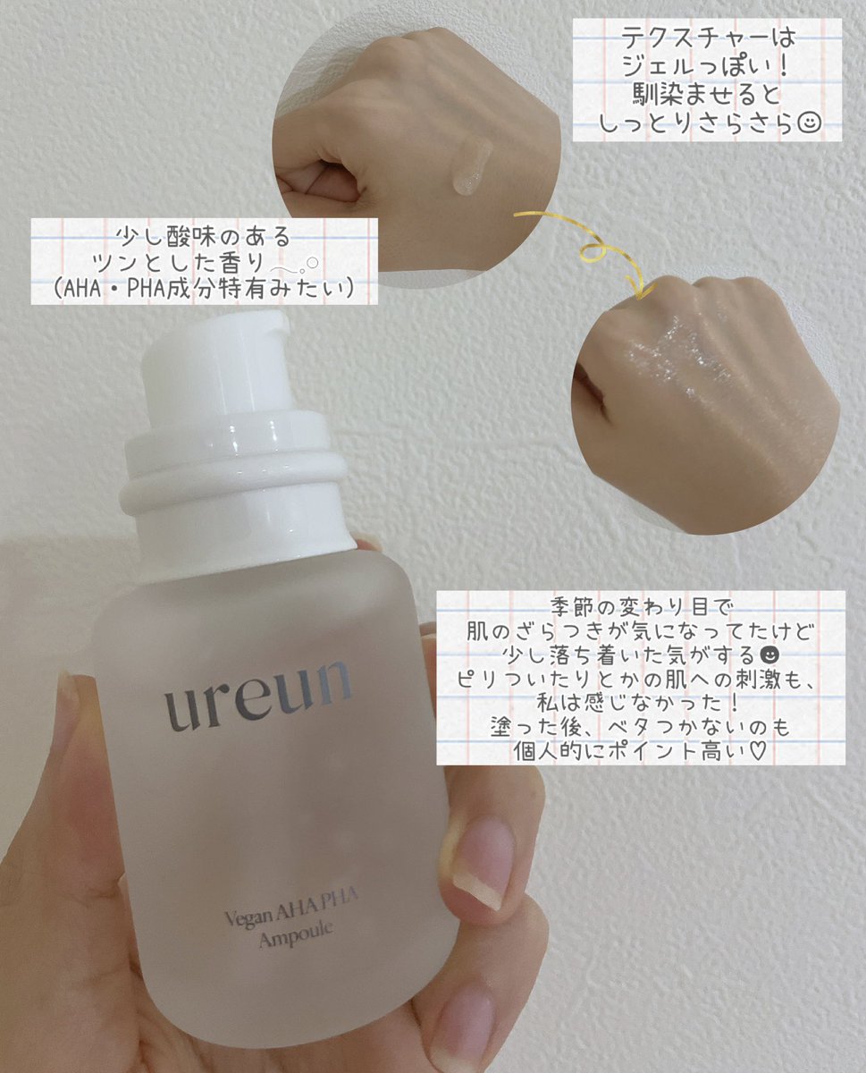 shunaa_47's tweet photo. 【#PR】ユアルン様(@ureun_japan)より
AHA・PHA 角質除去 アンプルをいただきました✨

季節の変わり目で、気温や湿度の変化で肌がざらついたり、ごわついたりして気になる方はぜひ☺️

#UREUN #ユアルン #AHAPHAアンプル #韓国コスメ

商品リンクはこちらです💖
https://t.co/hbCMxSM4ay https://t.co/vJ12ea7zKO