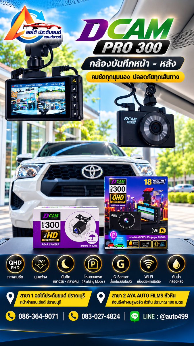 autopradubyon's tweet photo. บางเหตุการณ์เกิดขึ้นเพียงไม่กี่วินาที
แต่ “ภาพที่บันทึกไว้” อาจสำคัญกว่าคำอธิบายเป็นร้อยคำ
DCAM PRO 300 กล้องบันทึกหน้า–หลัง
QHD/FHD • มุมมองกว้าง • Parking Mode • G-Sensor • Wi-Fi
เราเลือกเหตุการณ์ไม่ได้ แต่เลือกที่จะมีหลักฐานได้
📍 หัวหิน • ปราณบุรี
☎ 086-364-9071 https://t.co/HnuI7HRLut