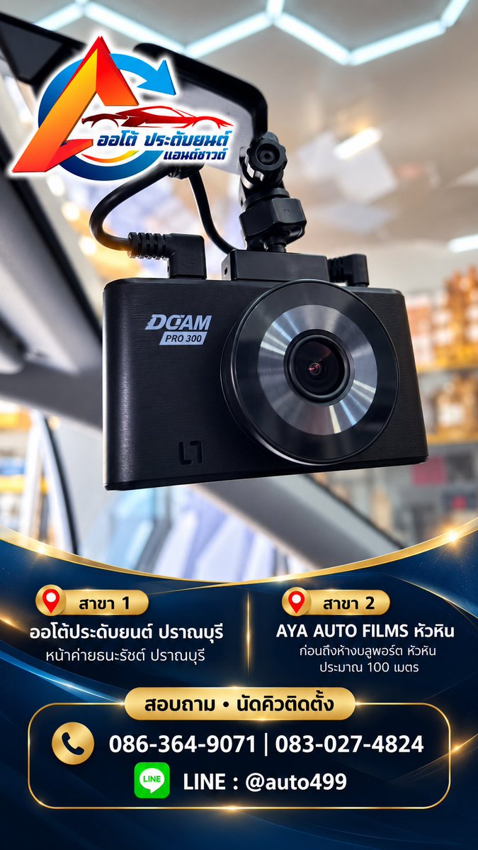 autopradubyon's tweet photo. บางเหตุการณ์เกิดขึ้นเพียงไม่กี่วินาที
แต่ “ภาพที่บันทึกไว้” อาจสำคัญกว่าคำอธิบายเป็นร้อยคำ
DCAM PRO 300 กล้องบันทึกหน้า–หลัง
QHD/FHD • มุมมองกว้าง • Parking Mode • G-Sensor • Wi-Fi
เราเลือกเหตุการณ์ไม่ได้ แต่เลือกที่จะมีหลักฐานได้
📍 หัวหิน • ปราณบุรี
☎ 086-364-9071 https://t.co/HnuI7HRLut