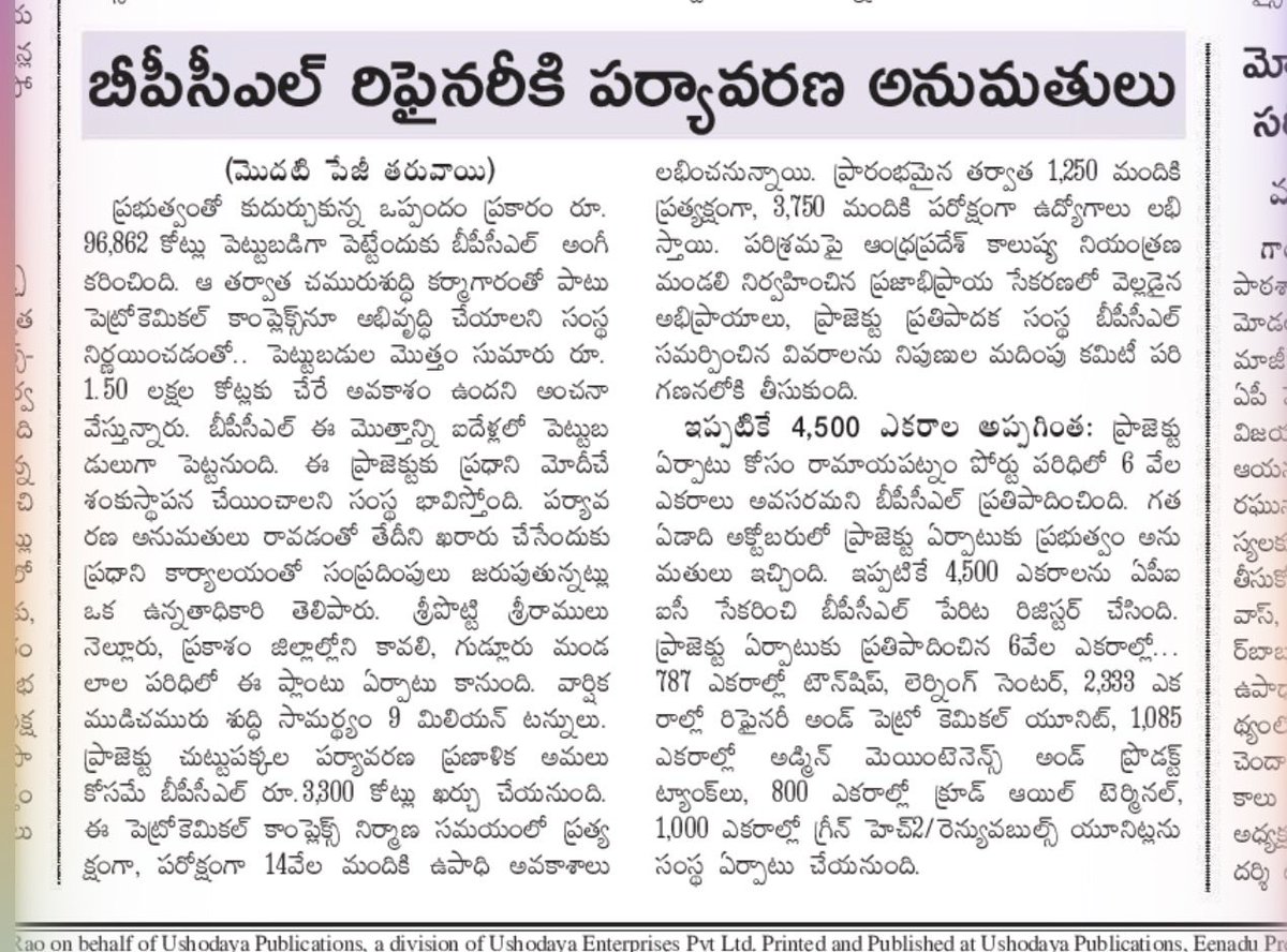 anilVizag81's tweet photo. BPCL Refinery కి Environmental Clearance వచ్చేసింది…1.5 lakh Crore Investment..Prakasam &amp; Nellore Districts ki benefit…4500 acres already given inka 1500 acres ivvali..@ncbn @naralokesh @PawanKalyan @MadhavBJP ✌️✌️👏🏻👏🏻 #NDAGovtinAp #TDPforDevelopment https://t.co/0aWbDlTul3