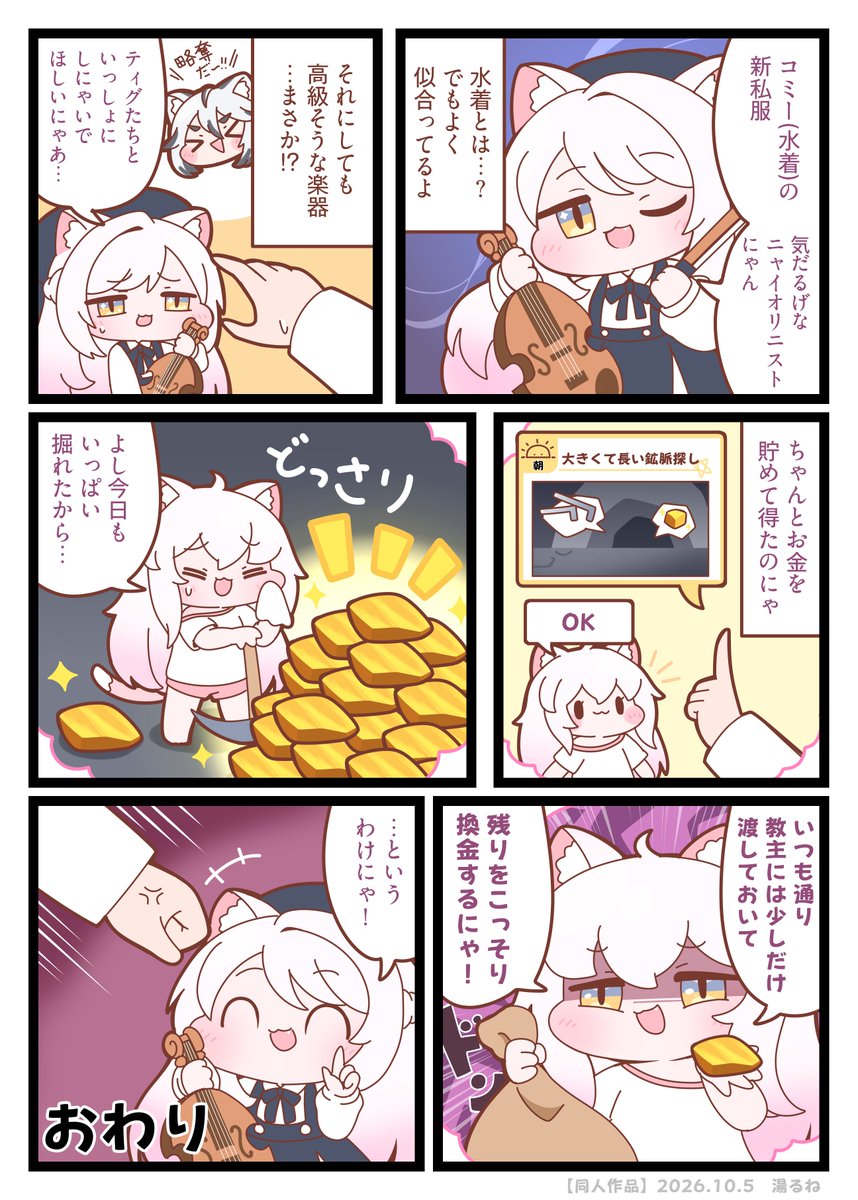 rune_yu2's tweet photo. もちほっぺまんが「コミーの私服」 https://t.co/nEtbfNbJ9c