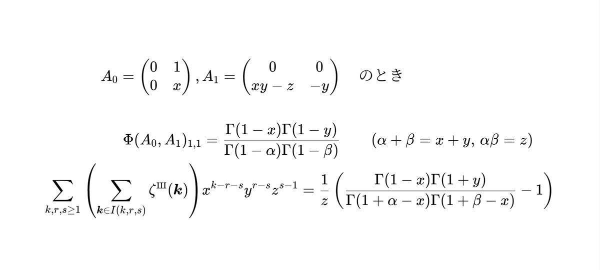 BenriBot_ccbs's tweet photo. Drinfel'dアソシエーターの多重ゼータ値による表示を2x2行列で特殊化すると, 正規化多重ゼータ値に対するOhno-Zagier型の和が計算できるのか https://t.co/08T1qEQAws