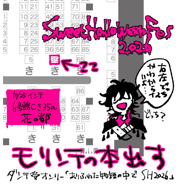 Riyalys's tweet photo. 10/25インテサークルスペースいただきました
6号館C き35a　です！よろしくお願いします！
ンテ受けオンリーでモリンテの本出します https://t.co/eIcO58D6JZ