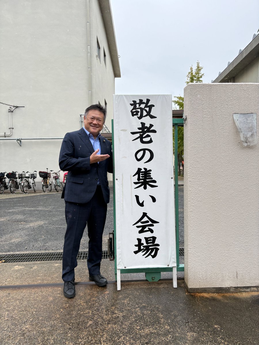 shiraiwa_net's tweet photo. 9月26日は、市内各地で一斉に「敬老の集い」。佐藤じゅん総支部長とともに近隣の校区をまわり、お祝いのご挨拶。長年にわたり地域と社会を支えてこられた皆さんの歩みがあってこその、今の私たちの暮らし。そして、これからも安心して、いきいきと暮らしていただける地域をつくることが、私たちの役割です。

各会場で開催にご尽力いただいた皆さんに、心から感謝と敬意を申し上げます！