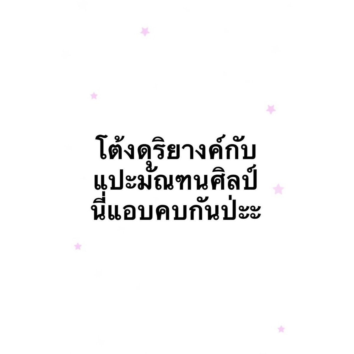 xrldpon1's tweet photo. โต้งดุริยางค์กับแปะมัณฑนศิลป์ 🥁🍒
นี่แอบคบกันป่ะะ🫢🫢

พี่คิดถึงพี่ไม่มูฟ พี่วนเป็นวงกลม🥺

#tthi_eks #waavetnp #Theewave #duangwithyouseries https://t.co/pjvH6uKMjl