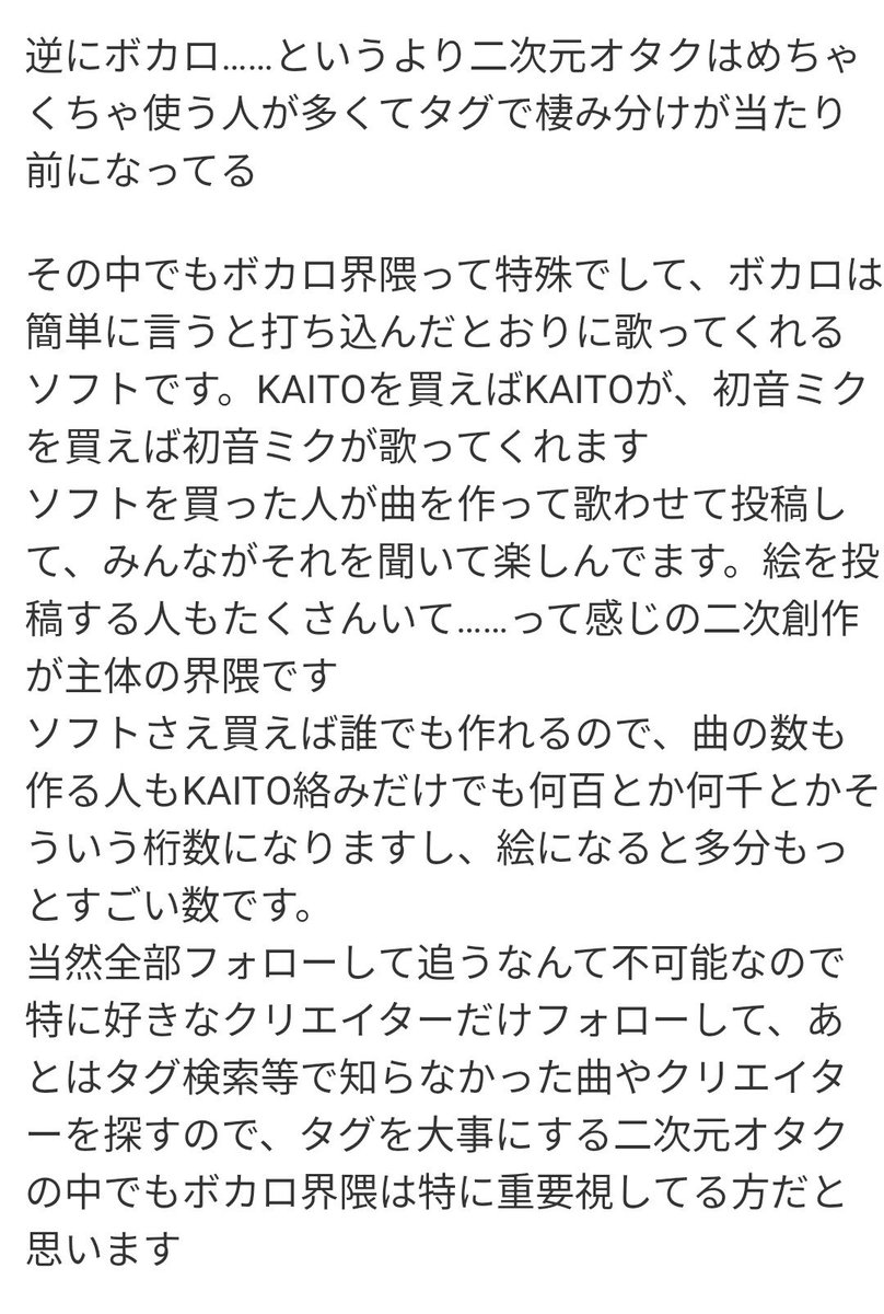 totloid's tweet photo. KAITOタグの件
ボカロファン側の人間による考えまとめ

ありえない長文になったので画像で申し訳ないけど、できればどっちのファンにも読んでほしい

リプに続きます https://t.co/WyXqPVUhS0