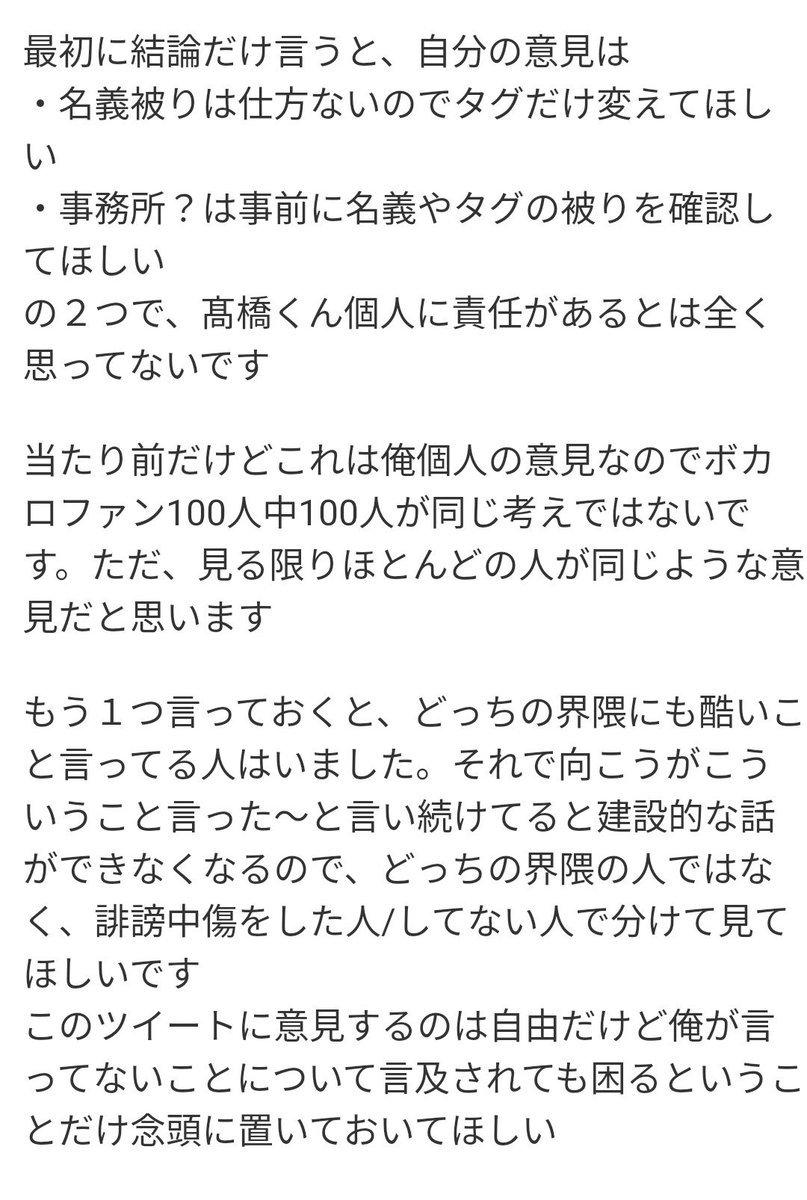 totloid's tweet photo. KAITOタグの件
ボカロファン側の人間による考えまとめ

ありえない長文になったので画像で申し訳ないけど、できればどっちのファンにも読んでほしい

リプに続きます https://t.co/WyXqPVUhS0