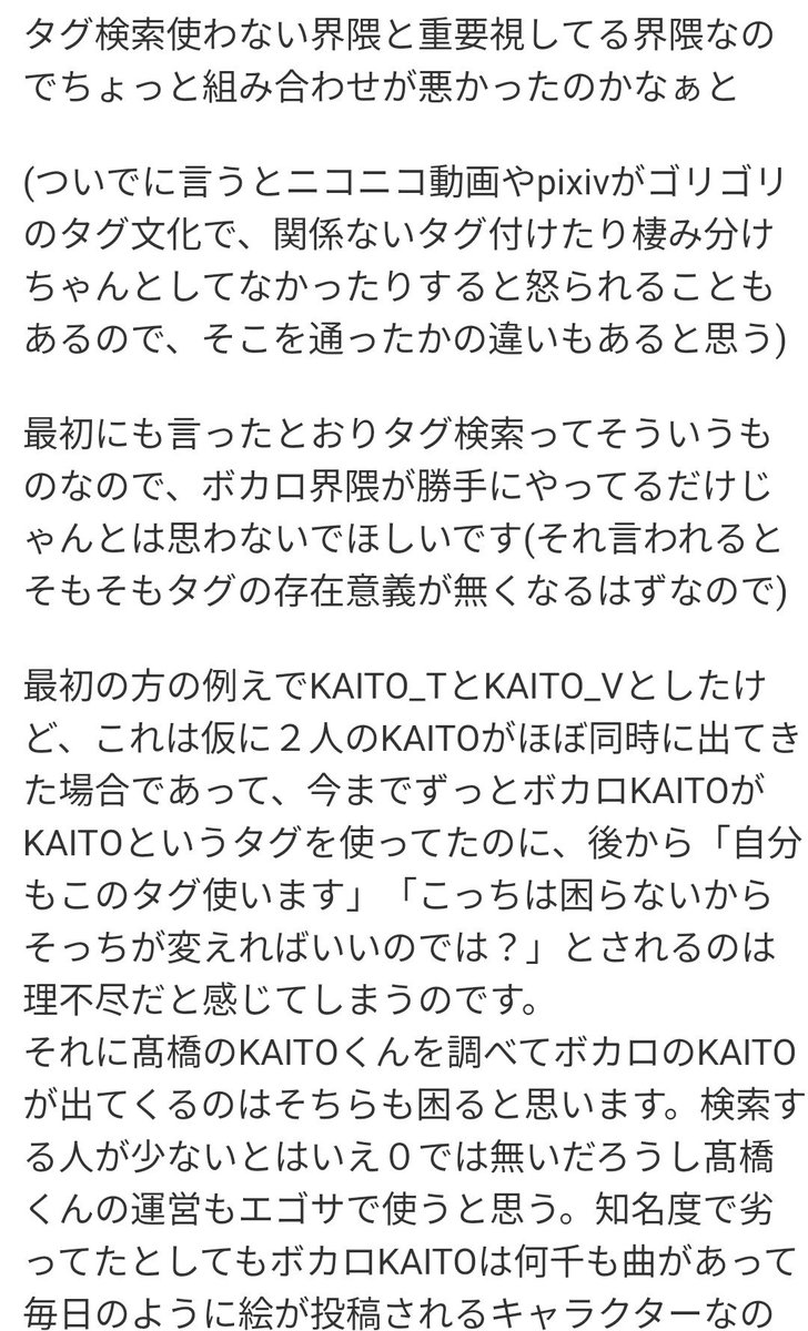 totloid's tweet photo. KAITOタグの件
ボカロファン側の人間による考えまとめ

ありえない長文になったので画像で申し訳ないけど、できればどっちのファンにも読んでほしい

リプに続きます https://t.co/WyXqPVUhS0