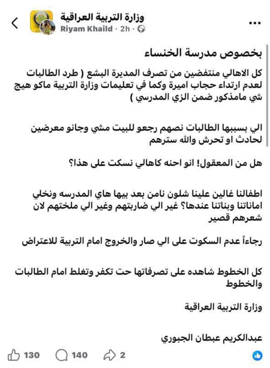 NoJaafariLaw's tweet photo. في مدرسة الخنساء ببغداد المديرة تخلع حجابات الطالبات وتطلعهم من المدرسة بلا حجاب بس لأنهم لابسين حجاب الأميرة اللي هو ممنوع، المديرة كفرت وقالت: لو يجي الله ما اطببجن https://t.co/R4DUzGnZ46