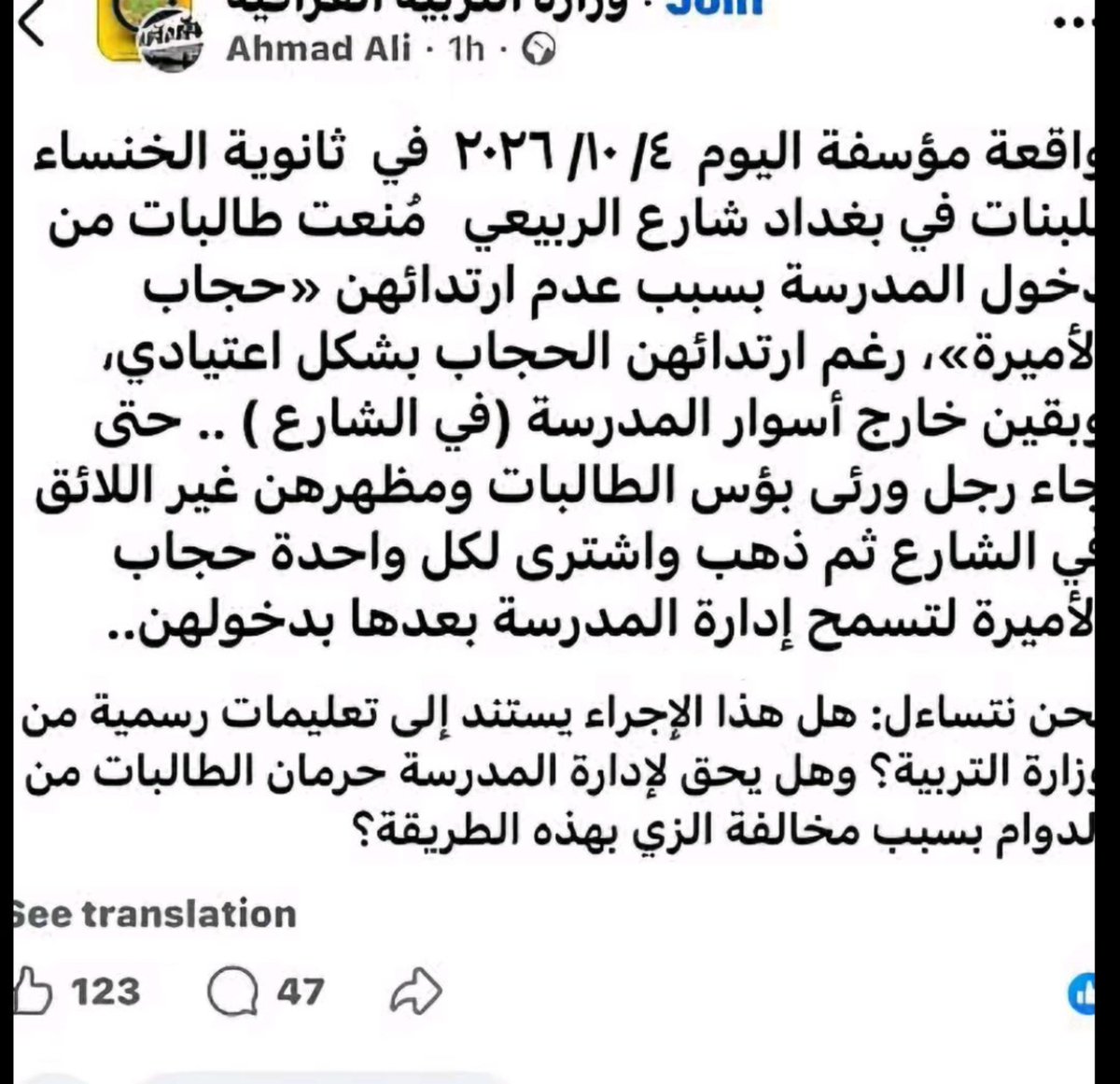NoJaafariLaw's tweet photo. في مدرسة الخنساء ببغداد المديرة تخلع حجابات الطالبات وتطلعهم من المدرسة بلا حجاب بس لأنهم لابسين حجاب الأميرة اللي هو ممنوع، المديرة كفرت وقالت: لو يجي الله ما اطببجن https://t.co/R4DUzGnZ46
