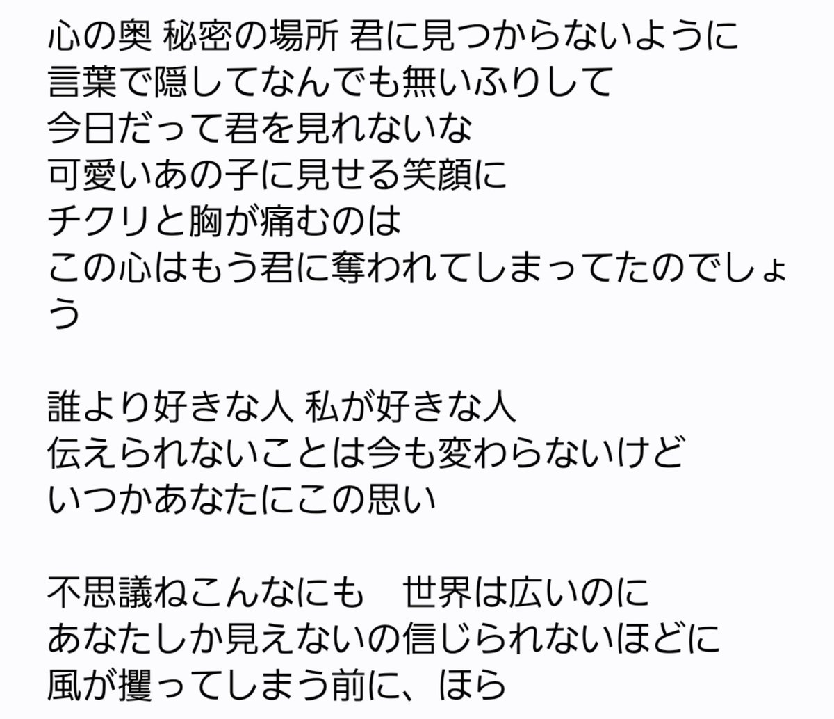 first_M_star's tweet photo. 歌詞です！ https://t.co/7KuuA83ufm