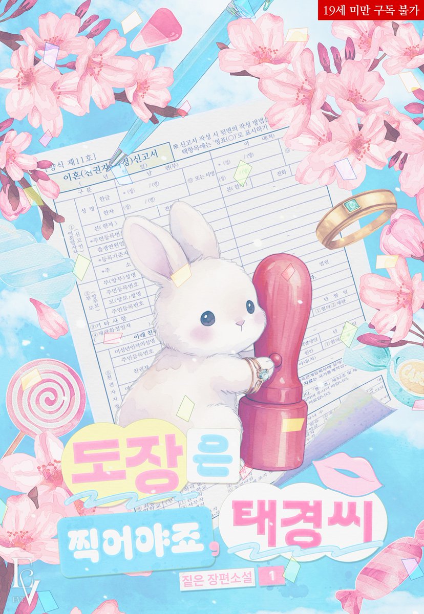 rom_viewcommz's tweet photo. #리디북스 #출간공지 #RT이벤트

“거기가 아니지, 자기야. 아래를 만지라니까?”

아내에게 집착하려다 업보만 쌓게 되는 로맨틱코미디💗
짙은 作 <도장은 찍어야죠, 태경 씨>

리디북스@RIDI_twt에서 단행본 론칭🎉

☕RT 1분께 투썸 기프티콘

✨https://t.co/paBHGB1stz https://t.co/DYQmNGfMJ8