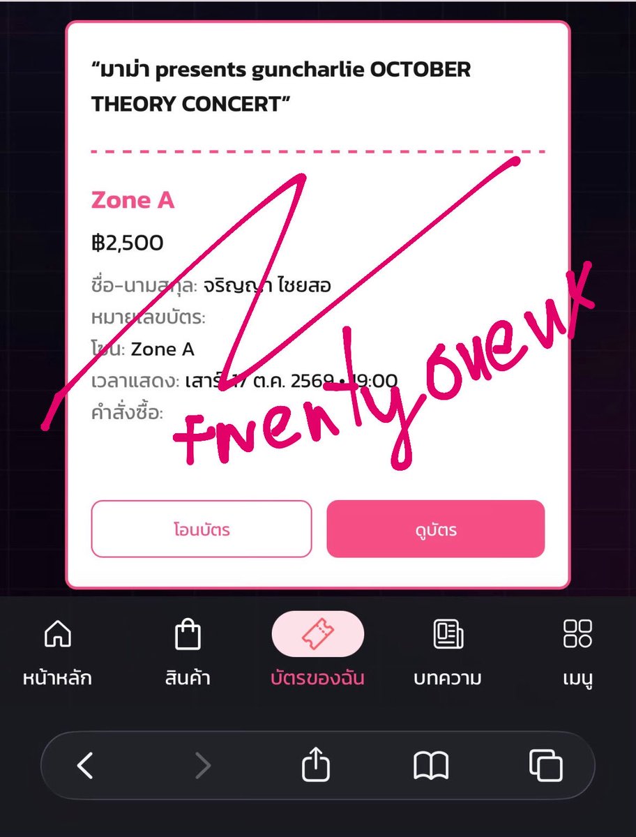 twentyonenx's tweet photo. WTS ขายบัตร  🙌🏻
เพื่อนไปไม่ได้แล้ว 🥺

ZONE A 
💵ราคา 2500 บาท 

#มาม่าpresentsguncharlieOctoberTheoryConcert https://t.co/B8wsbMLXls