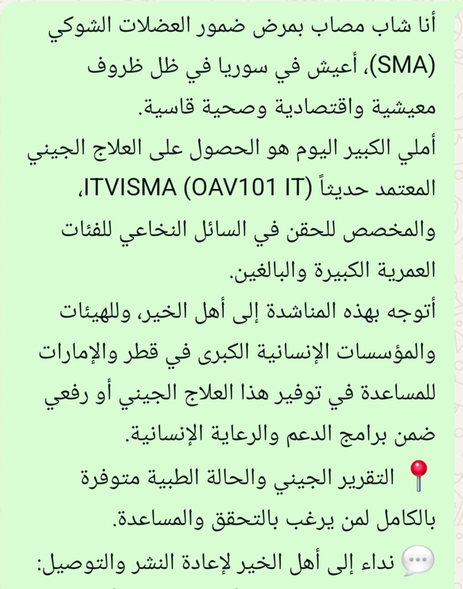 diyar_i3's tweet photo. أتوجه بهذه المناشدة إلى أهل الخير، وللهيئات والمؤسسات الإنسانية الكبرى في قطر والإمارات للمساعدة في توفير هذا العلاج الجيني
@qcharity @redcrescent_tj @MBRInitiatives @DubaiCares #Itvisma #ضمور_العضلات_الشوكي #مناشدة_إنسانية #قطر_الخيرية #الهلال_الأحمر_الإماراتي https://t.co/HNezzsBbpL