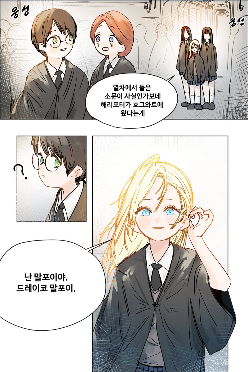 doronnyong's tweet photo. 말포이와 해리포터의 첫만남

#말포이 #malfoy #해리포터 #ts https://t.co/BynbFO2U7R