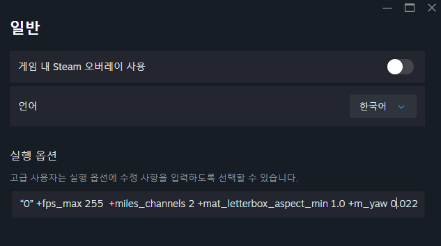 KaronPe_APL's tweet photo. 에이펙스 4:3 스트레치 해상도 쓸 때 좌우 감도는 바뀌는게 없는데 강제로 늘린 상태기 때문에 평균적으로 빠르게 느껴집니다 그럴 때 스팀 시작옵션에 +m_yaw 0.022 이것을 넣으면 16:9 비율의 해상도 감도랑 똑같은 느낌을 낼 수 있습니다 https://t.co/JQW8rbC7zj