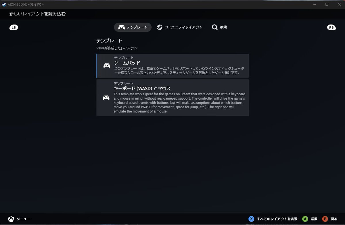 so_wa__'s tweet photo. AION2 をゲームパッドでプレイする時に
RBが通常攻撃に割り当てられていますが
「同時が1段階カメラズーム」する
（LBは1段階ズームアウト）現象に悩まされましたが、解決方法が見つかったので共有です！

（Xboxコンの対策になります）
Steam右下パッドマークの
コントローラーレイアウトを選択するところで
画像のように二つのコントローラーとして認識し、優先順位でレイアウトが選ばれているようですが
このどちらも「テンプレートをゲームパッド」に変更すると現象が治りRBとLBのカメラズームは無くなりました！
（どちらかがキーボード（WASD）とマウスになっていると発生する様子でした）
PSコンなどは確認できていませんので、もし同じ現象に合われた場合はこれを足掛かりに試してみてください！