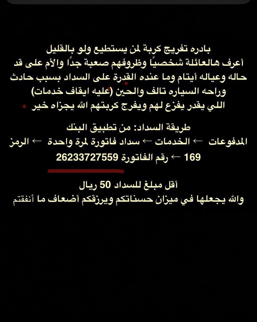 wgll4y's tweet photo. @alhzemi_4003 طريقة السداد: من تطبيق البنك
المدفوعات  ← الخدمات ← سداد فاتورة لمرة واحدة  ← الرمز 169 ← رقم الفاتورة 26233727559

أقل مبلغ للسداد 50 ريال https://t.co/1uAwgt0Aou