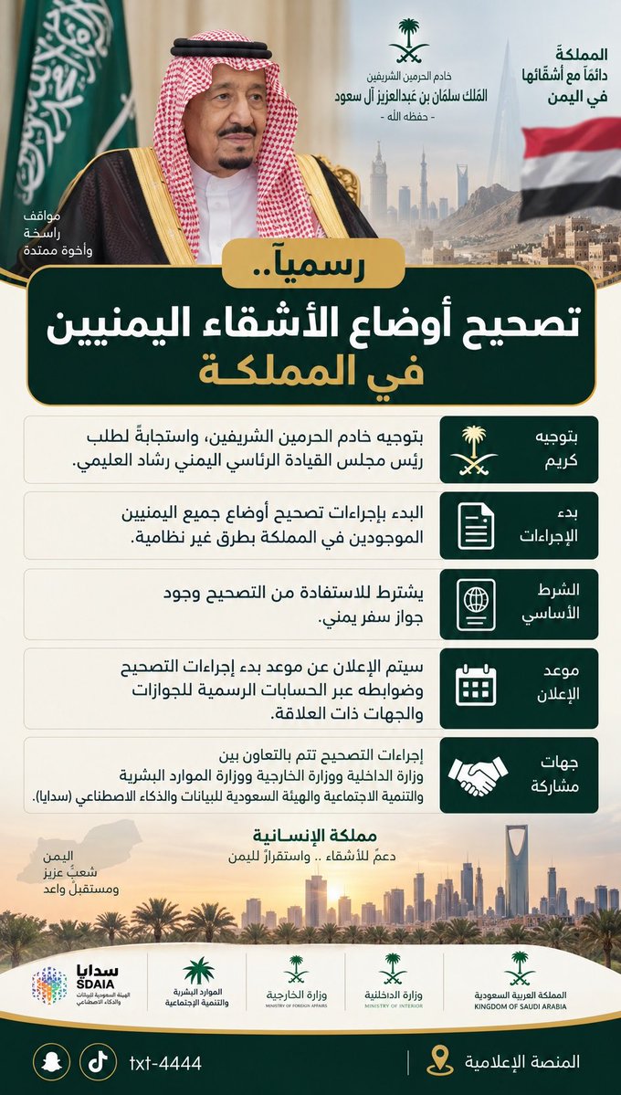 txt4444's tweet photo. عاجل : توجية ملكي بتصحيح أوضاع اليمنيين في #السعودية https://t.co/IKJh5Olndv