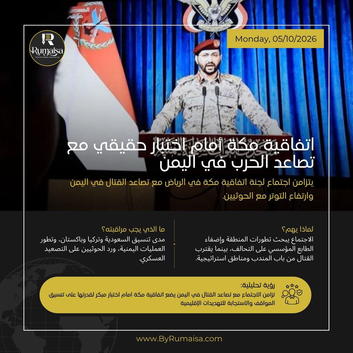 1Rumaisaa's tweet photo. The Mecca Agreement is facing its first serious test as military operations intensify in Yemen.

With its committees meeting in Riyadh amid rising tensions around strategic areas, the focus is shifting from the agreement itself to its ability to deliver real coordination. https://t.co/miTDDMXyS0