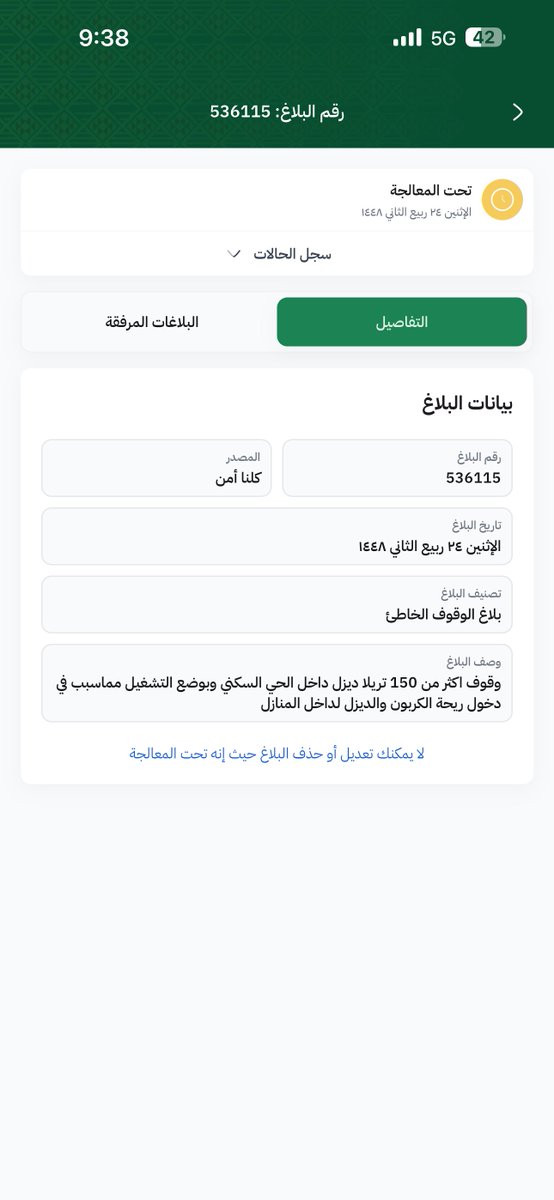 IBRAHIM_M1987's tweet photo. @kamnapp @eMoroor الاخوه الاعزاء تم رفع بلاغ عن طريق تطبيق كلنا امن وكلي امل انكم تنهون مشكلة وقوف التريلات داخل الحي مما تسبب بدخول الروائح والكربون للمنازل. عدد الشاحنات اكثر من ٦٠ شاحنه يومياً وبوضع التشغيل ٢٤ ساعة https://t.co/9BQeIULcZs