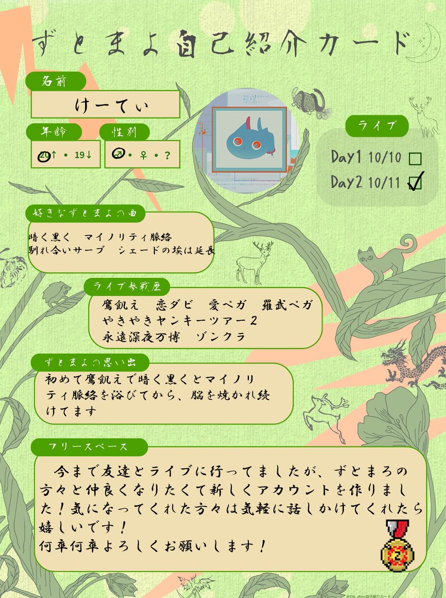 ztomaro0905's tweet photo. 自己紹介カード書きました！

ずとまろの方々と仲良くなるためにアカウントを作りました！
気軽に話しかけてくれたら嬉しいです！
何卒何卒...!

#ずとまよ自己紹介カード 
#ずとまろ自己紹介カード 
#ずとまよ好きと繋がりたい 
#ずとまろさんと繋がりたい

素敵なテンプレお借りしました！@1to_ztmy https://t.co/CU8zKVkWq6