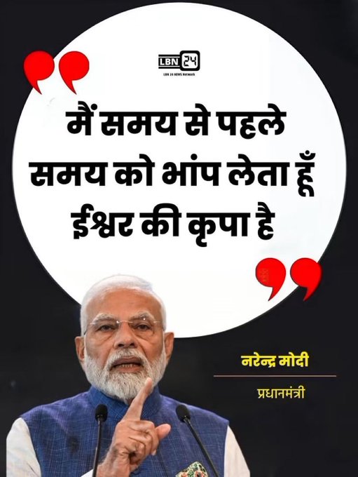 A Hindi quote graphic featuring Indian Prime Minister Narendra Modi, reading 'मैं समय से पहले समय को भांप लेता हूँ ईश्वर की कृपा है' (I sense time before it comes, it's God's grace), branded with 'LBN24'.