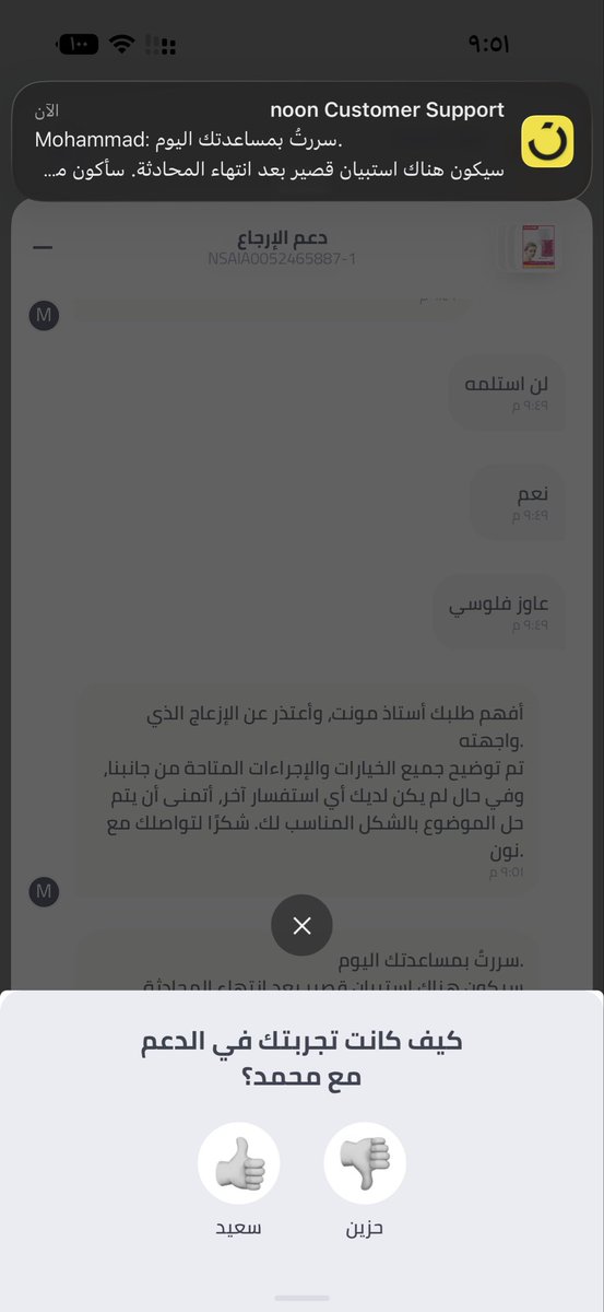 AlamroMuntaser's tweet photo. @noon السلام عليكم تم التواصل مع خدمة العملاء بسبب وجود خطاء في المنتج وقام موظف خدمة العملاء باغلاق المحادثه دون اي حل ؟؟ https://t.co/a2c8hDAq78