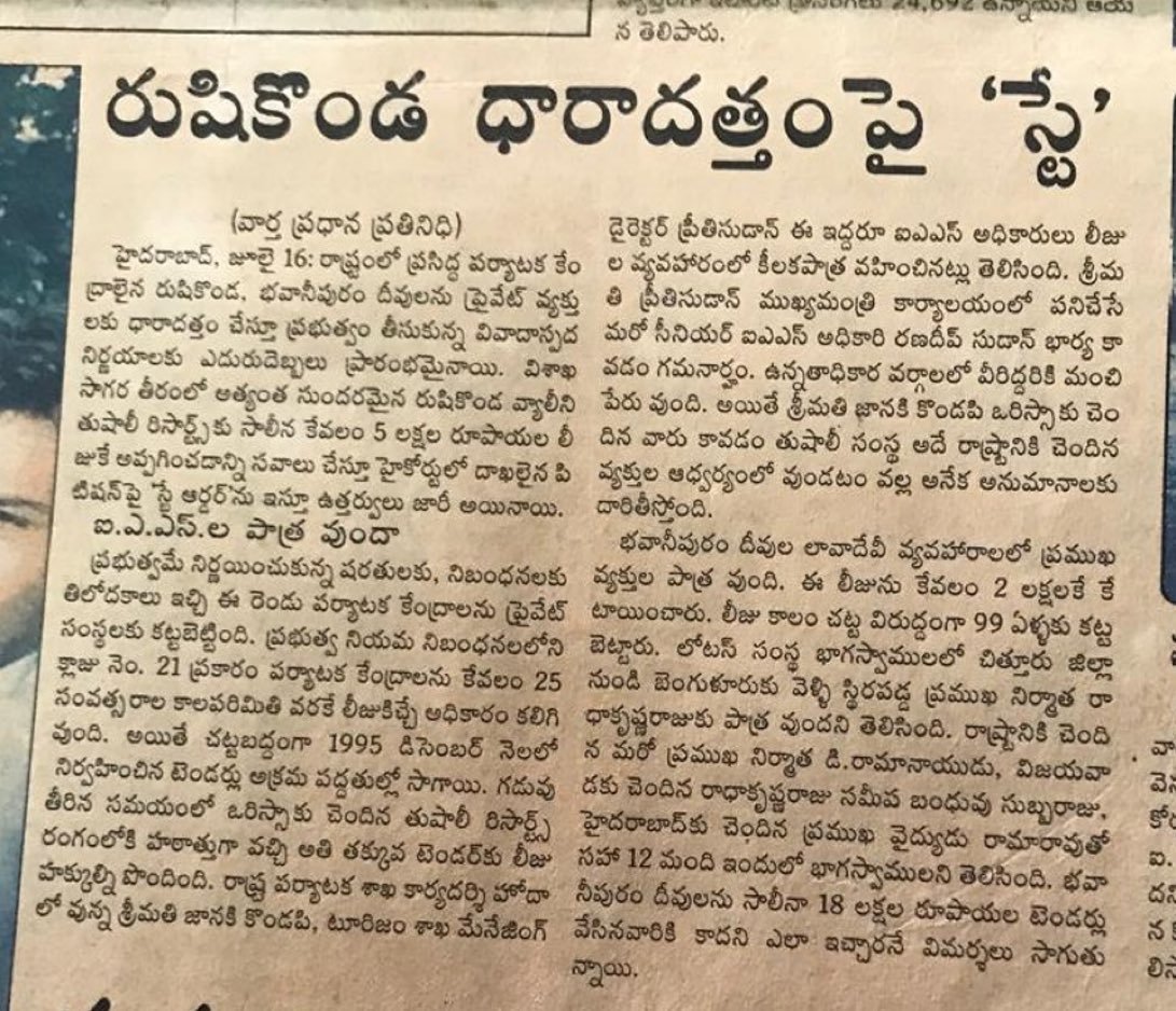 ravikesari3803's tweet photo. @UKkutami In 1995. Court stay ichindhi, private vallai lease ivvakunda. https://t.co/N7wC9DZ4XV