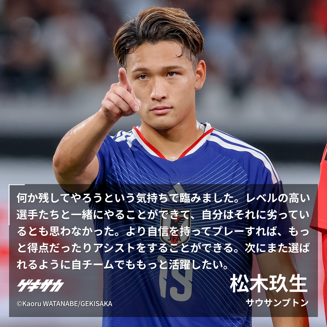 gekisaka's tweet photo. ／
【🎙試合後コメント】
キリンカップ🏆
#サッカー日本代表 #daihyo #SAMURAIBLUE
🇯🇵日本 2-1 ニュージーランド🇳🇿
＼

📝終盤出場の松木玖生、わずか5分間でも「何か残してやろうと」
https://t.co/eupOMNdyB9 https://t.co/fHeL4dSR1W