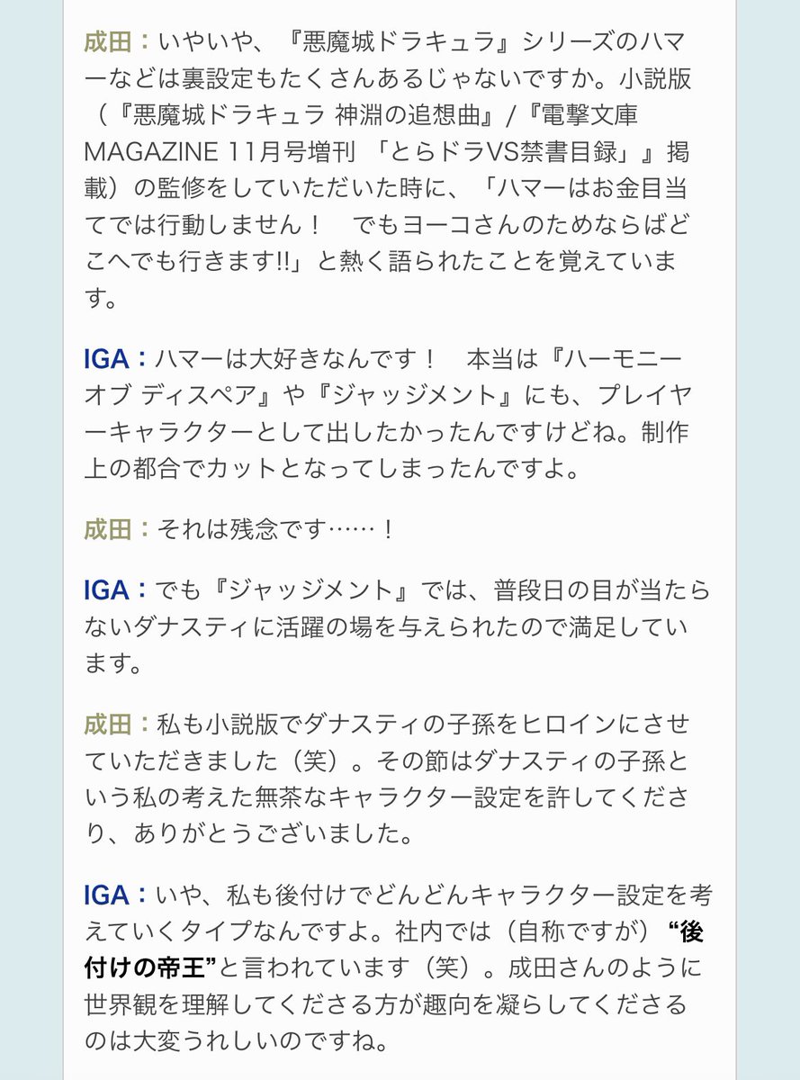 StockeTepes's tweet photo. Went down a gigantic research rabbit hole and found an old interview with IGA where he mentions Hammer was supposed to be in Castlevania Judgment 😢

This means he was cut from Dawn of Sorrow Julius Mode, Harmony of Despair, Grimoire of Souls, and now we know even Judgment… 🥀 https://t.co/MQQV92XIfW