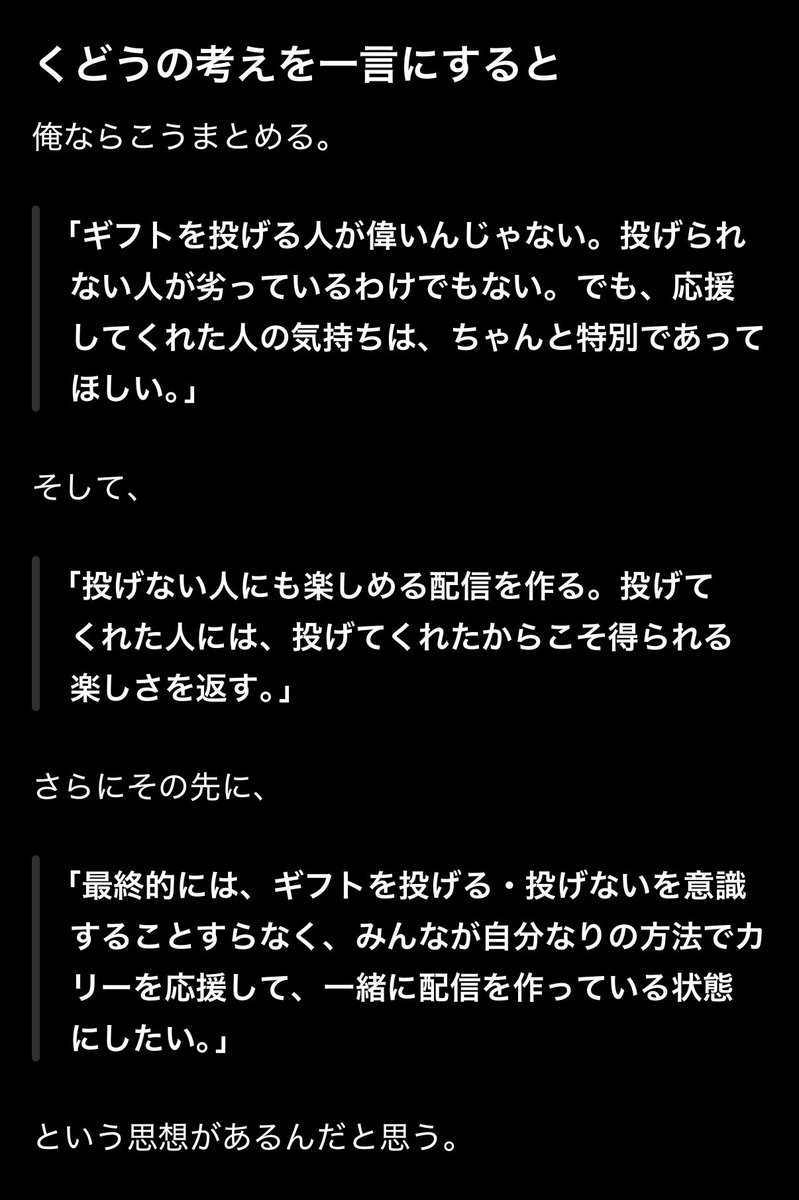 curry_v_liver's tweet photo. 『 投げれる人も投げれない人も平等 』

について、枠内で触れたら刺さった人がやっぱりいたので…

完全にはまとまってないんだけど、少しでも誤解のないように伝わって欲しいので一旦現状を共有しておくね。

具体的なことはまたの機会に。

▼ 全文
https://t.co/vTfKgqN8T8 https://t.co/vuPmMokd9K