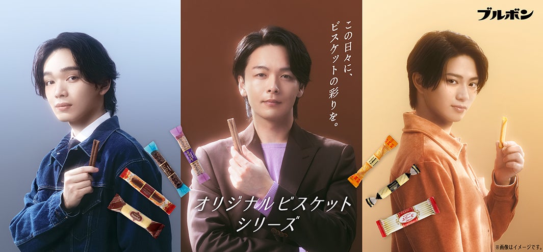modelpress's tweet photo. 中村倫也・宮世琉弥・岩瀬洋志
「ブルボン」新CMで3人初共演✨️
「なんか面白いトリオでしたね」

お菓子の色味意識した装い
和気あいあいとした空気で撮影🎥
https://t.co/EUCtE8K0zJ

中村と宮世は今回で7度目の共演
岩瀬は中村とドラマで共演歴あり https://t.co/sJmhGcJbgm