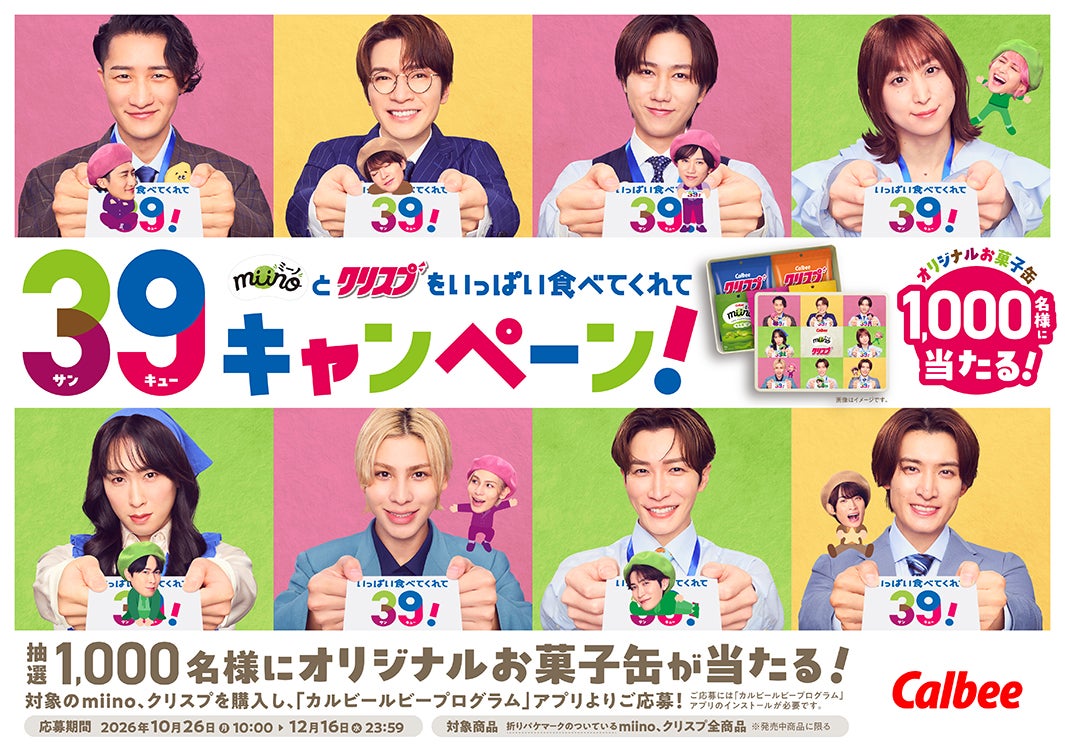 modelpress's tweet photo. Snow Man、カルビー「miino」新CM
“そら豆・くり・さつまいも”扮し仲良く行進

CMの舞台は“目黒蓮の机の上”
「食べていーの？」目黒の声に8人が笑顔✨️
https://t.co/l3AUBfEZa3

✍インタビュー
佐久間大介「マメ（⾖）な男なんで」
ラウール「スーパーに買い物行ったりもするの…あっイモ…」 https://t.co/p88JDprl93