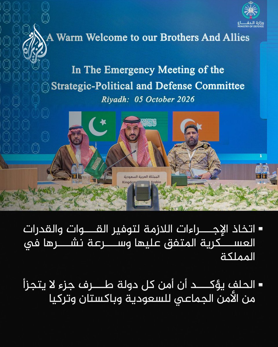 AJArabic's tweet photo. السعودية وباكستان وتركيا تعلن الانتقال الفوري إلى التنفيذ العملي لالتزامات الدفاع المشترك ض��ن حلف مكة
#الجزيرة_ألبوم https://t.co/ycooji7pH9