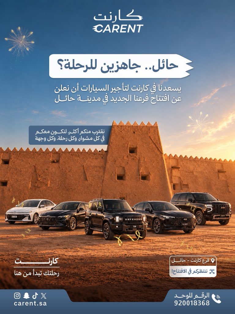 CARENT_SA's tweet photo. يا حائل.. جايينكم :
كارنت لتأجير السيارات تفتح أبوابها عندكم
نقرب منكم أكثر، ونكون معكم في كل مشوار وكل رحلة.
كارنت.. رحلتك تبدأ من هنا
#كارنت #حائل #قريباً #تأجير https://t.co/TFRrf54MLQ