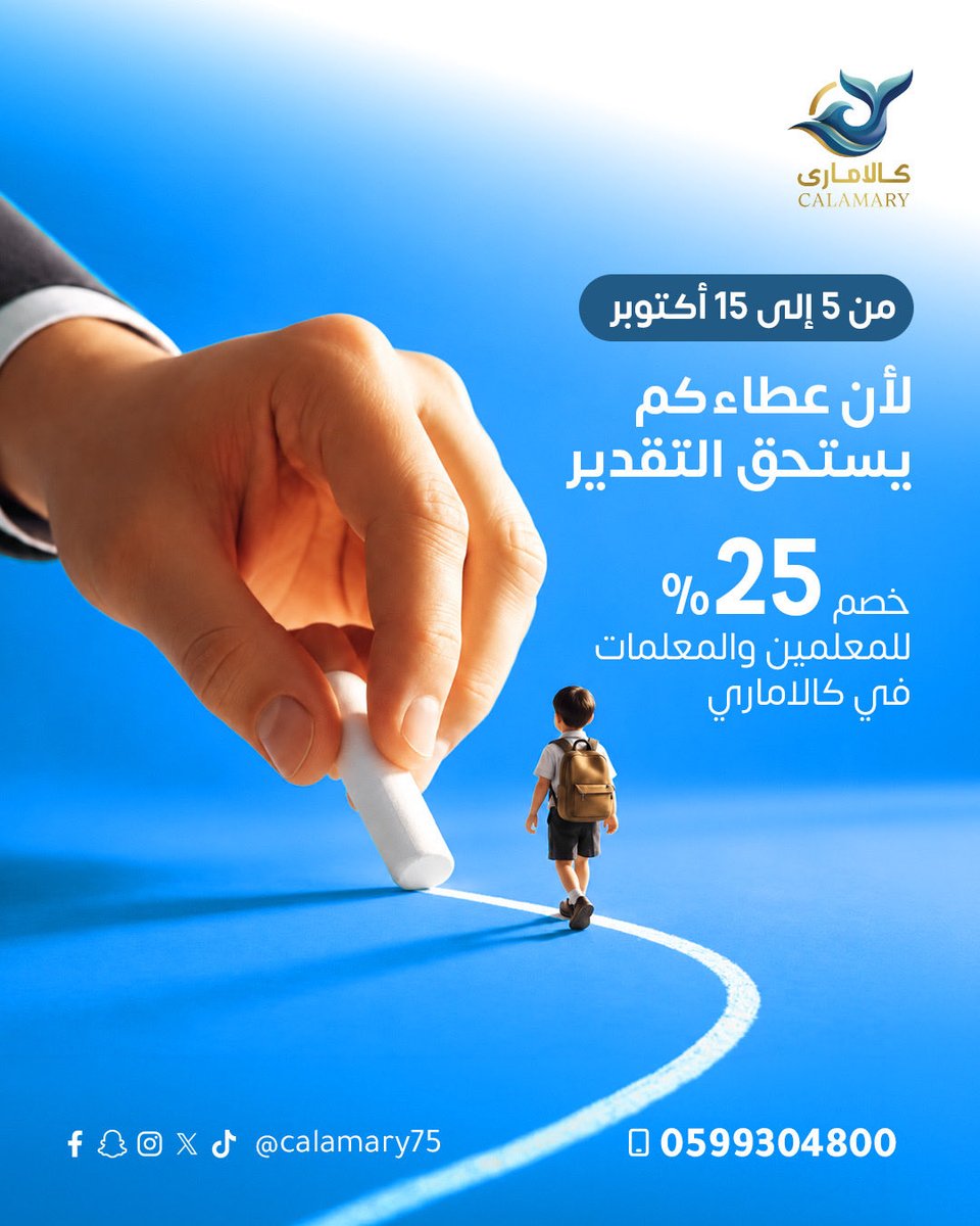 calamary75's tweet photo. لأصحاب الأثر الباقي و القلوب المعطاءة 
كل عام وأنتم بخير💙
بمناسبة #يوم_المعلم يقدم مطعم كالاماري خصم 25%😍👌🏻

#المدينه_المنورة #مطاعم 
#عروض #سمك https://t.co/GxWdRjLkCy