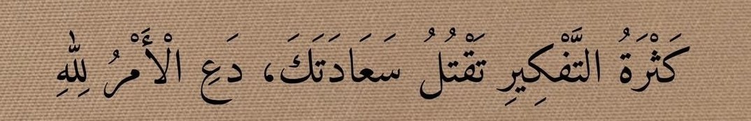 Thoughtful1_'s tweet photo. “Overthinking kills your happiness, leave the matter to Allah.” https://t.co/bQfHBoEwvw