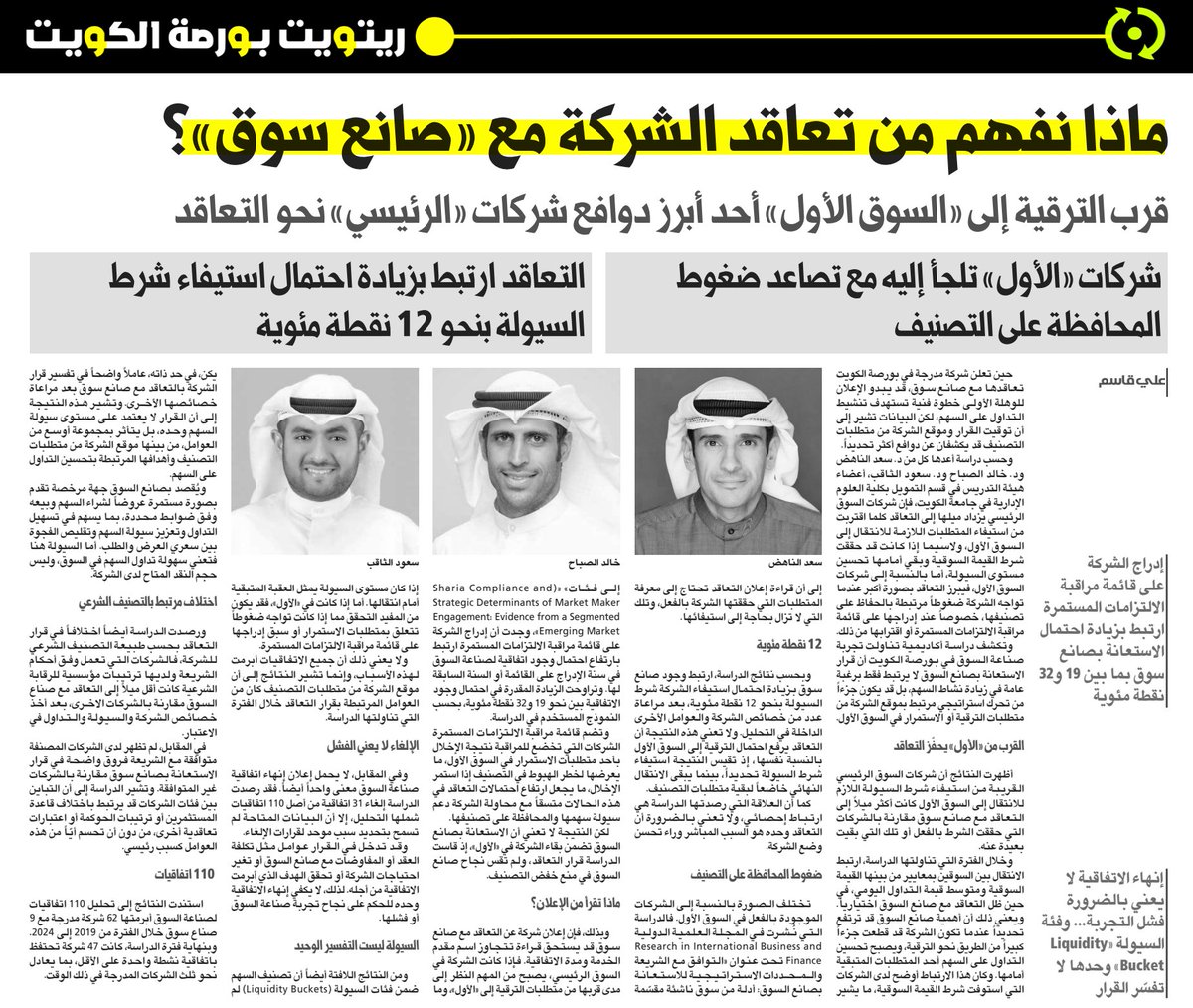 Kuwait_Re's tweet photo. ريتويت  |  #بورصة_الكويت 

مــاذا  نـفهـم  مــن  تعاقد  الشركة  مع  صانع  ســـوق؟ (الجريدة)  #الكويت