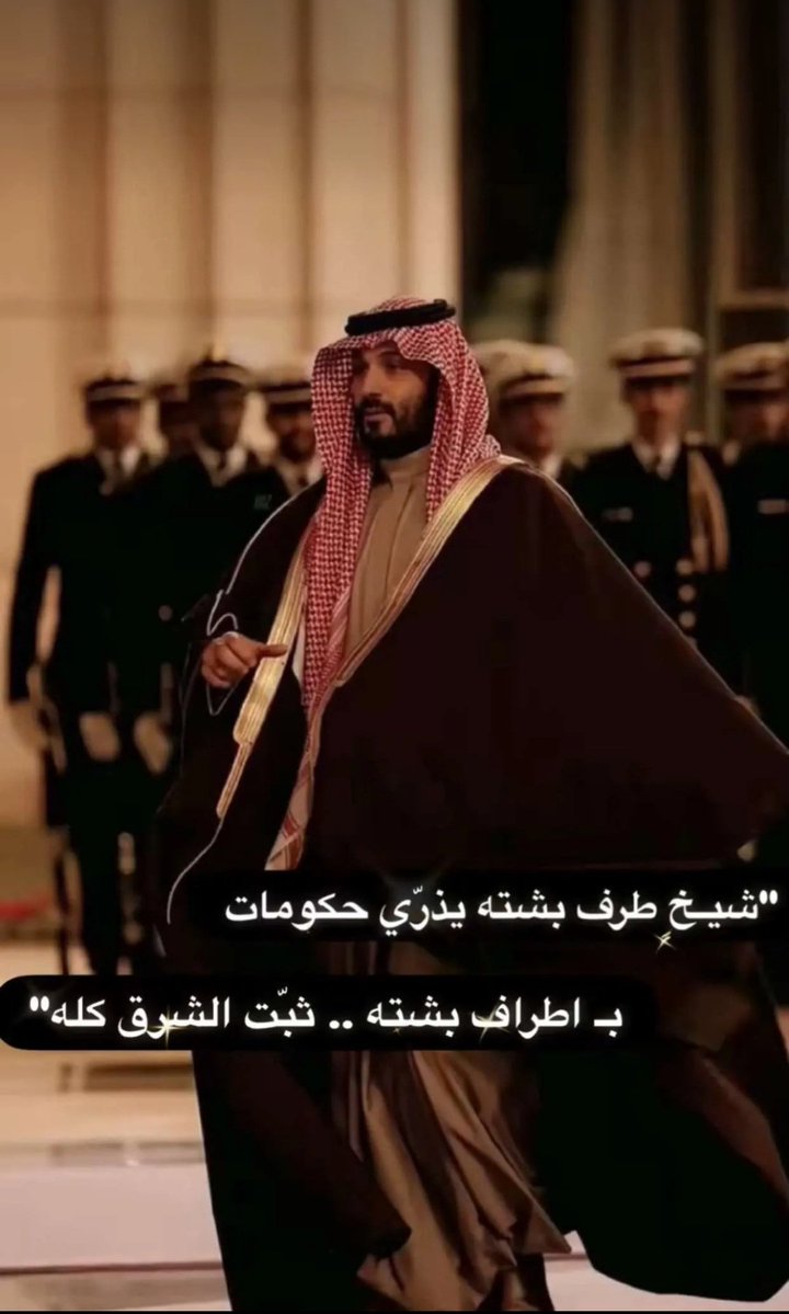 j00090j000's tweet photo. حفظ الله وطننا وقيادتنا وولي عهدنا وأدام عز #السعودية

#ولي_العهد_الأمير_محمد_بن_سلمان
#فجرـاليمن
#السعوديه_خط_أحمر https://t.co/SoVQIjheGx