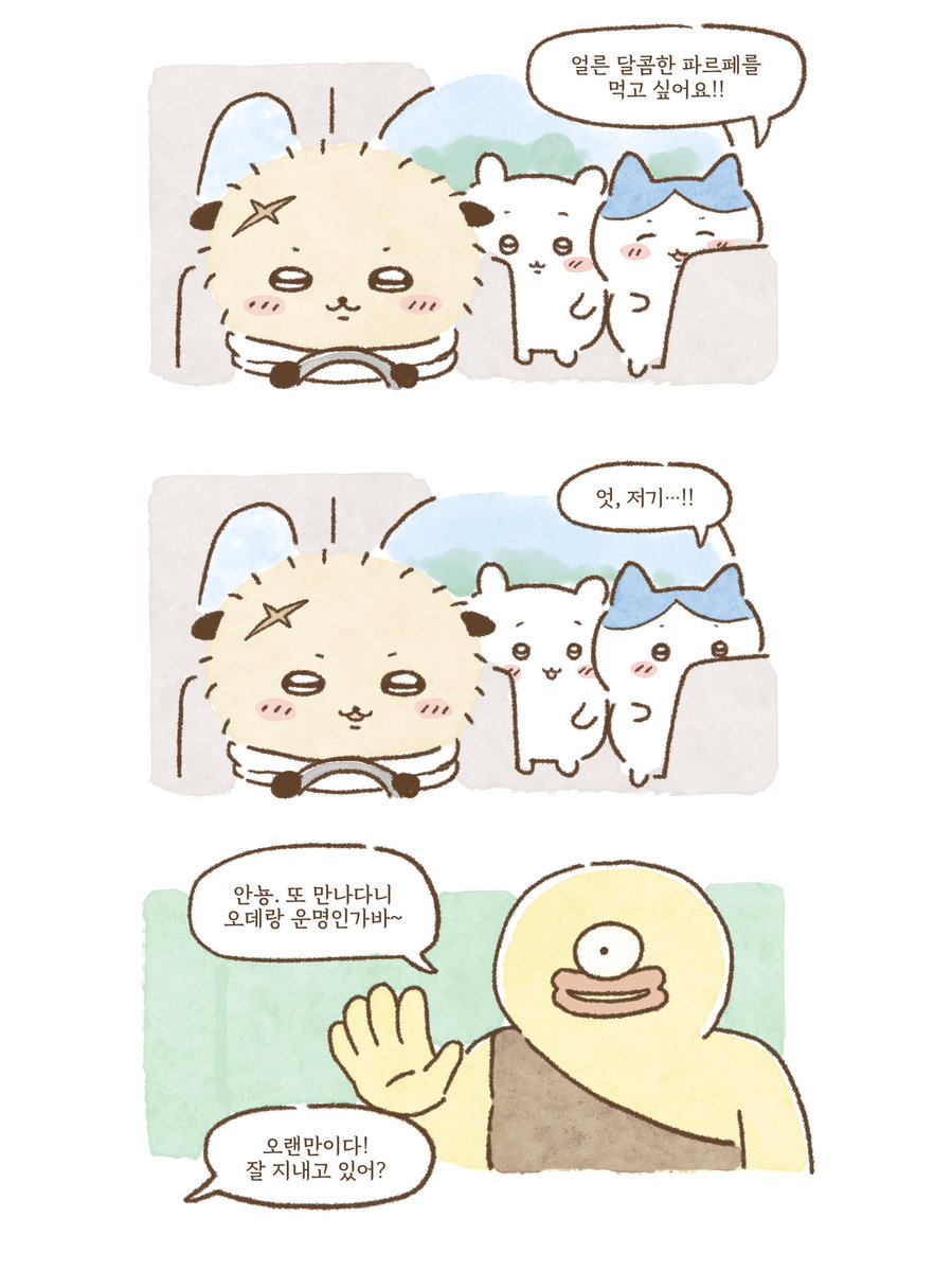 ZM_4B's tweet photo. 내 차에 그만 타라 #ちいかわファンアート https://t.co/UoA0JS9Fzq