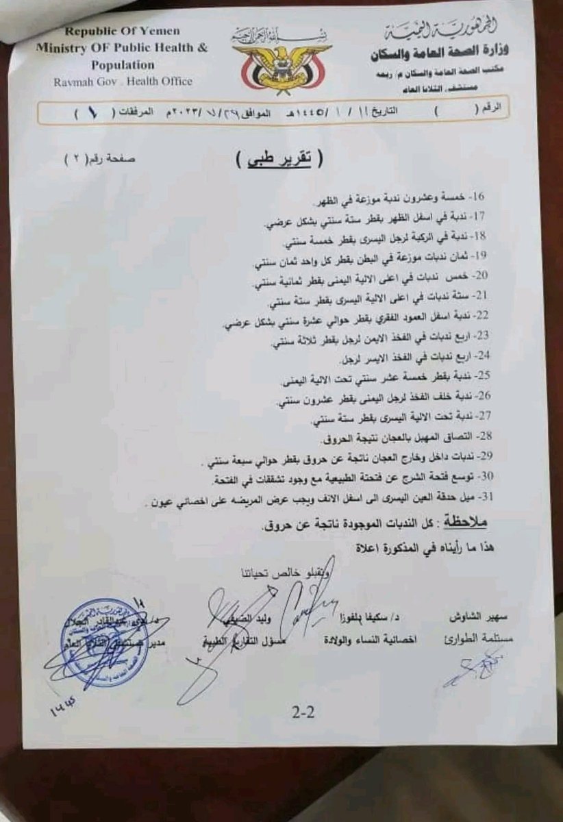 kmyblm's tweet photo. قبل فترة باعت عائلة يمنية بنتها الصغيرة كجارية لرجل كبير فتسبب لها باضرار جسدية بليغة (شوفو التقرير الطبي ) البيدوفيليا و الاستعباد والتجارة البشرية والجنسية والقوادة منتشرة عندهم كشيء عادي
والحقيرة تنتقد ان تونس تحترم المراة 
هذ هو اسلامكم في اليمن ؟ 
@xorrli https://t.co/iAY9ozjFMC
