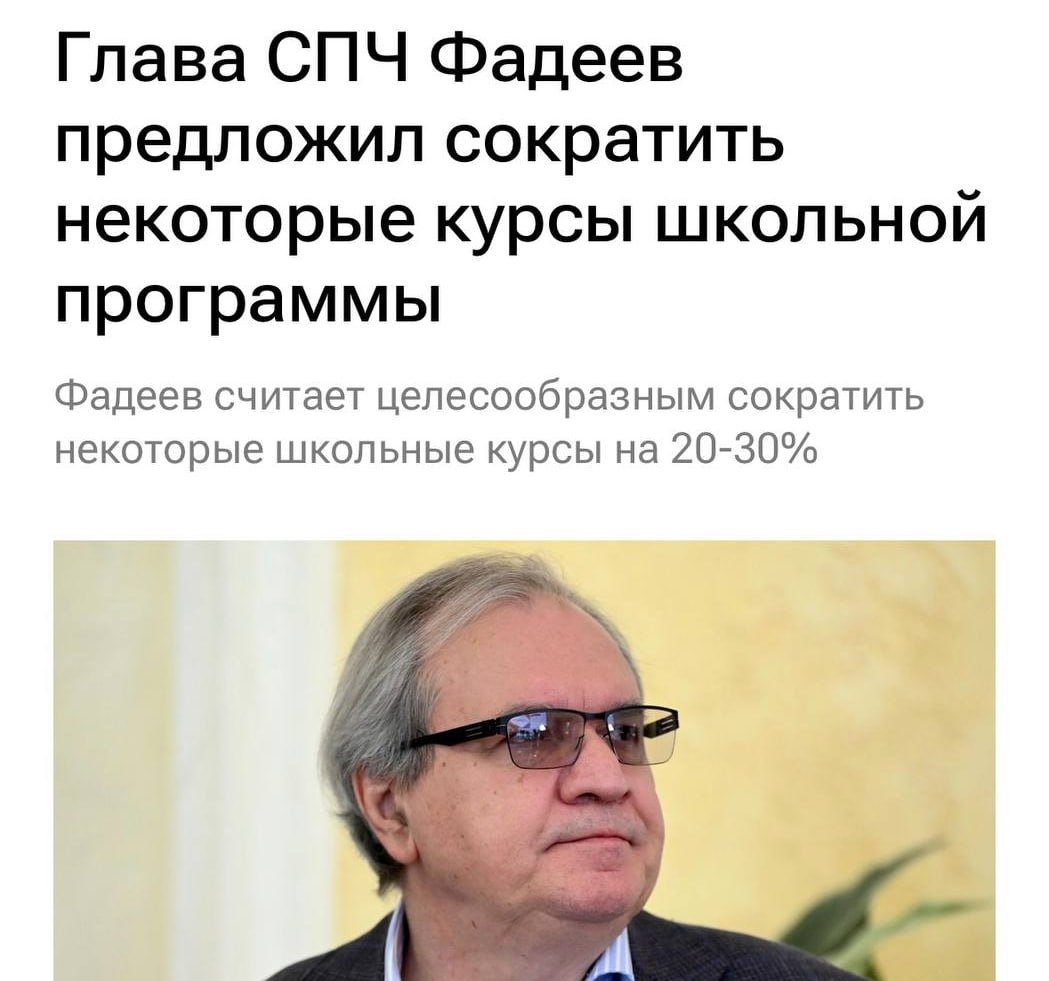 bromtula_'s tweet photo. В России предложили убрать из школы «лишние знания» по математике, физике и химии — инициатива главы #СПЧ #Фадеев а. 

По его словам, эти курсы «переполнены лишними знаниями» и их можно было бы сократить на 20-30%...

👉 Топор +18.
А зачем холопам физика?
Холоп должен молиться . https://t.co/li2IZ01Pz6