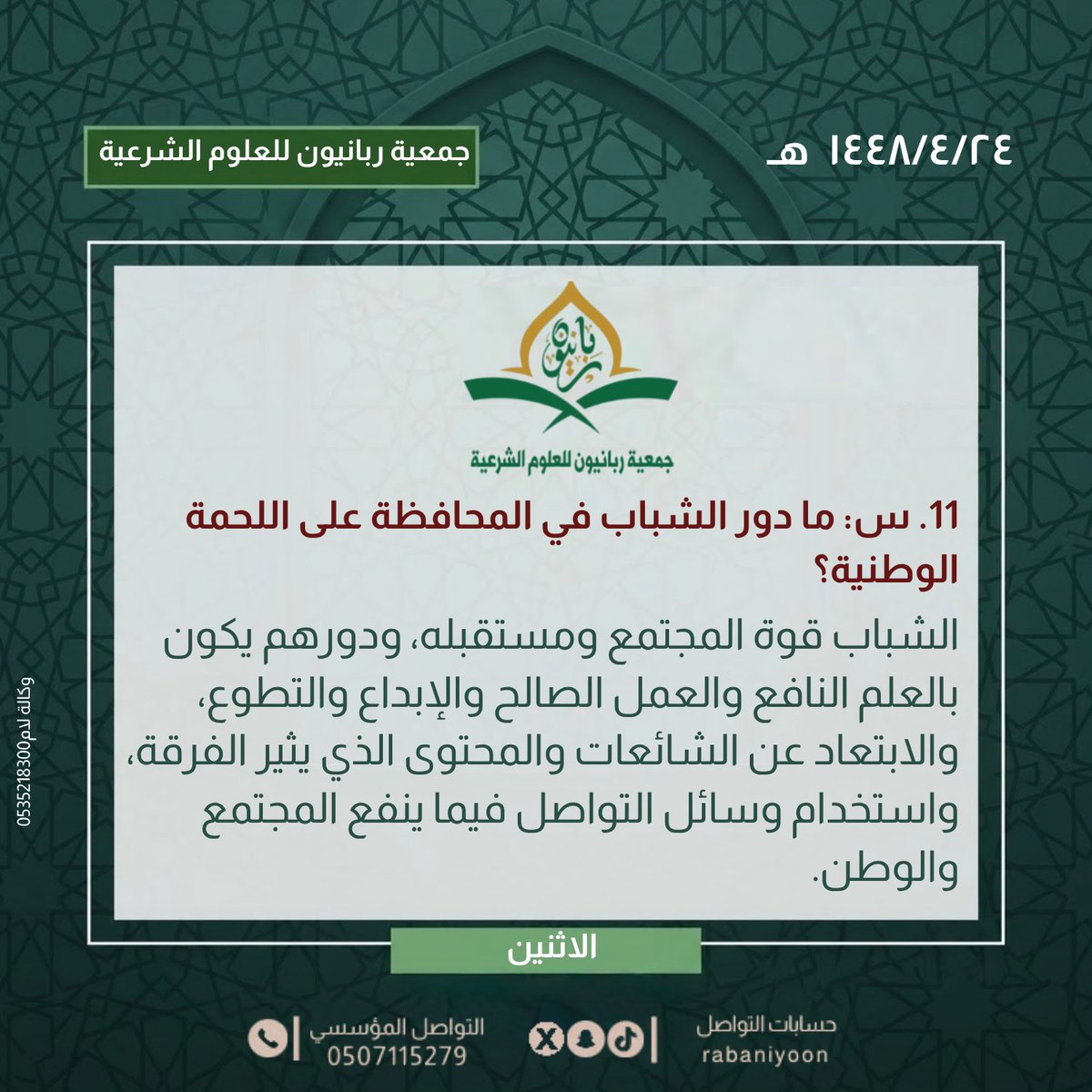 rabaniyoon's tweet photo. شباب الوطن طاقته، وبهمته وإسهاماته يُبنى مستقبله. 🇸🇦
#جمعية_ربانيون_للعلوم_الشرعية #اكسبلور #خميس_مشيط #عسير https://t.co/38HY9BuW84