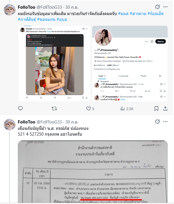 FollTooG33's tweet photo. @praewanaphx_004 ช่วยกําจัดภัยสังคมครับ บัญชีม้า100% https://t.co/kwdigsyoXs