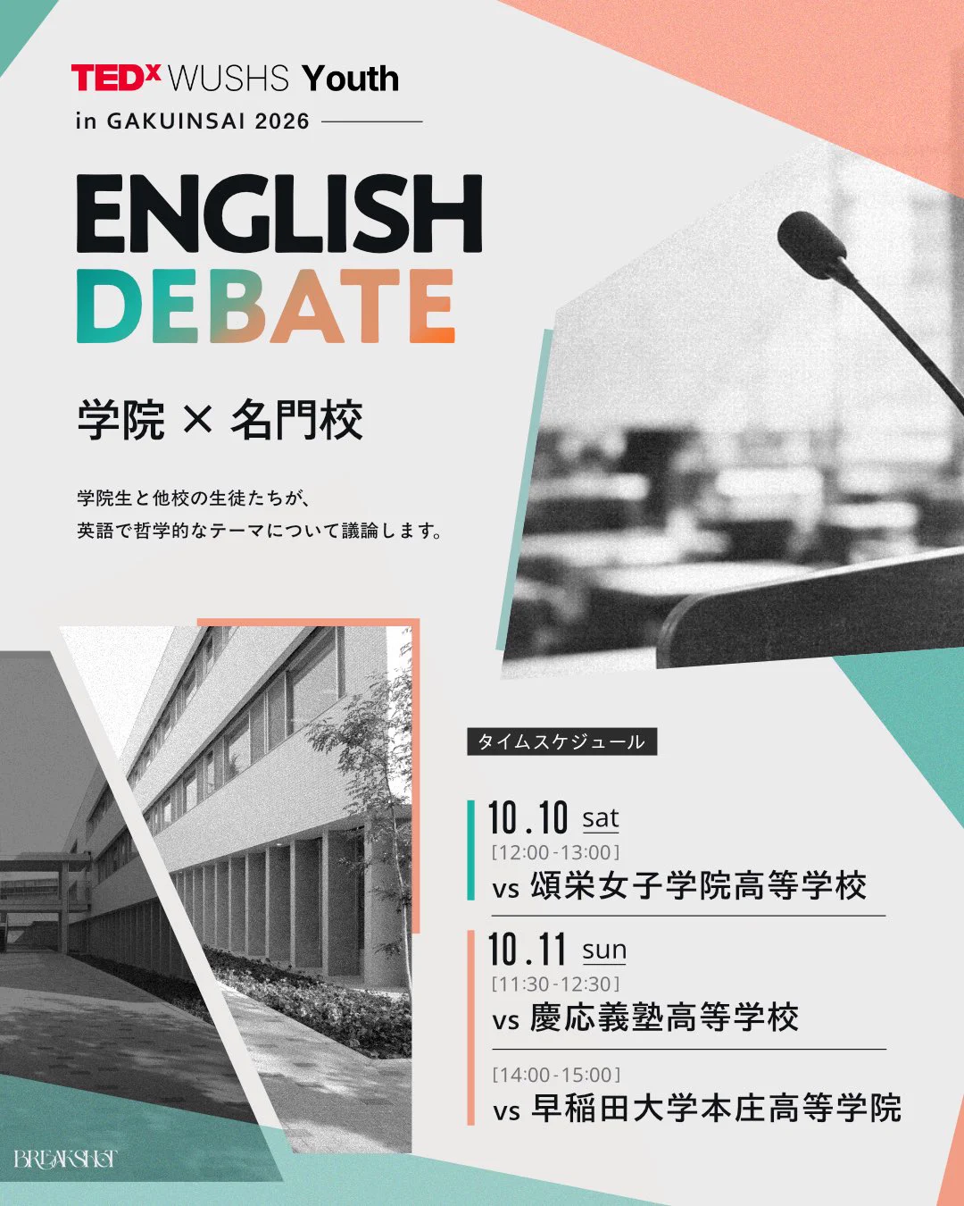 学院祭2026【unLock】《早稲田大学高等学院・文化祭》 (@gakuinfest) / X